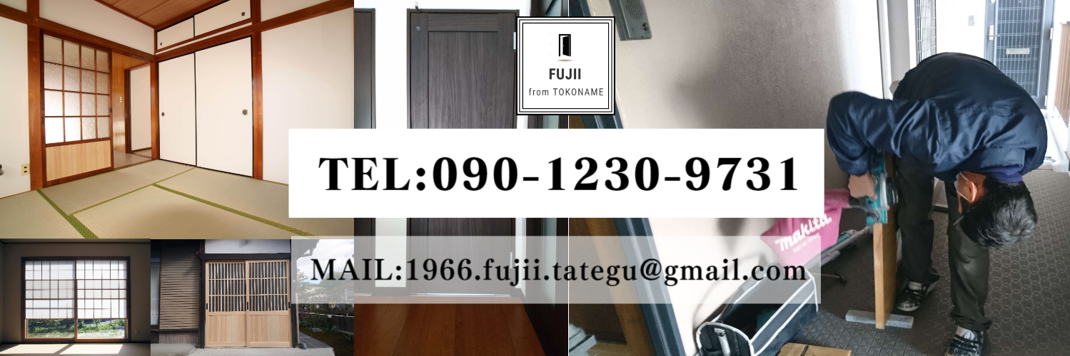 お問い合わせはこちら | 半田市の建具修理なら藤井建具店